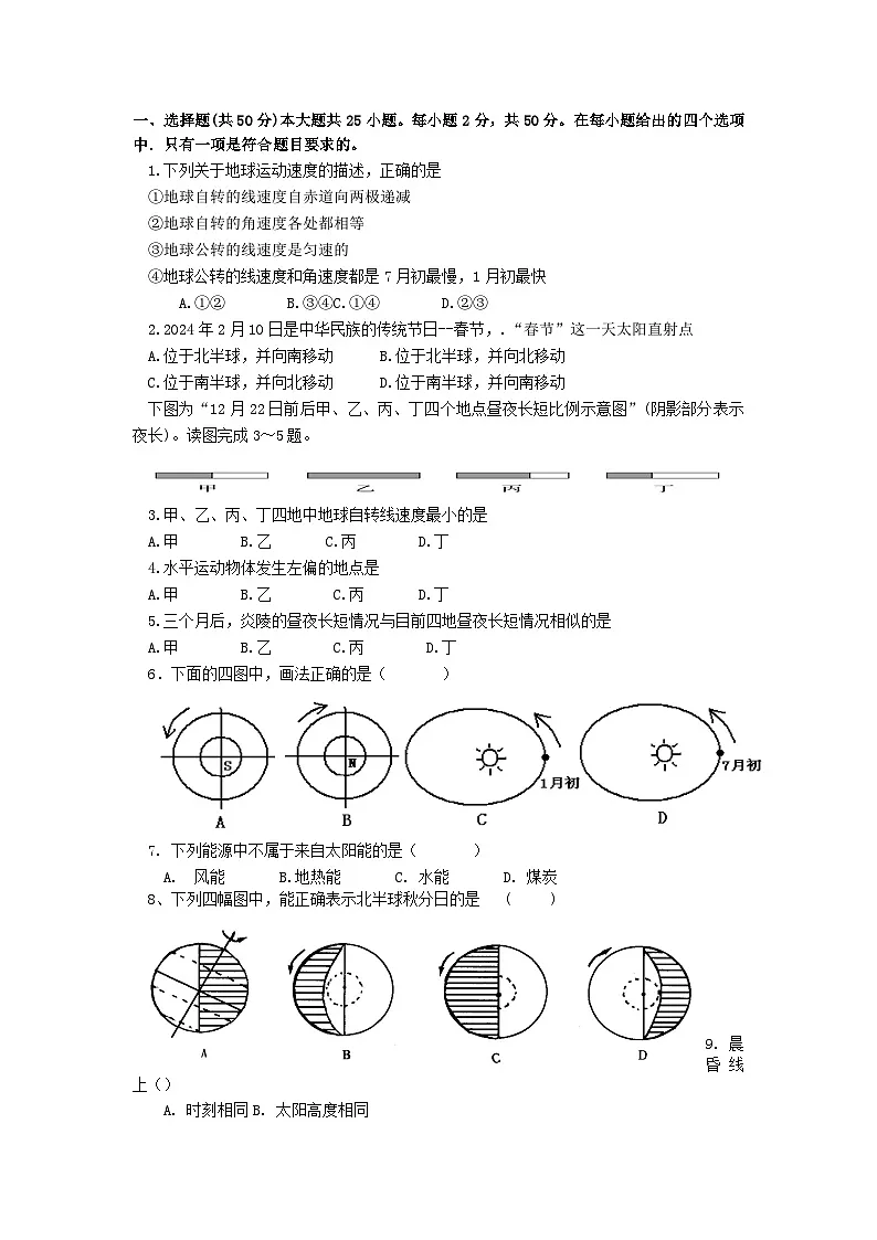 湖南省株洲市炎陵县部分学校2024_2025学年高二地理上学期10月月考试题第1页
