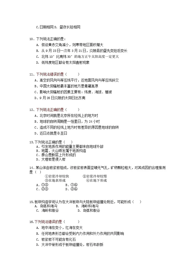 湖南省株洲市炎陵县部分学校2024_2025学年高二地理上学期10月月考试题第2页