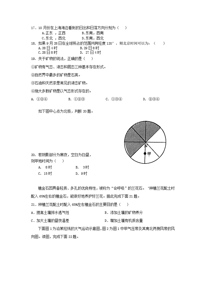 湖南省株洲市炎陵县部分学校2024_2025学年高二地理上学期10月月考试题第3页