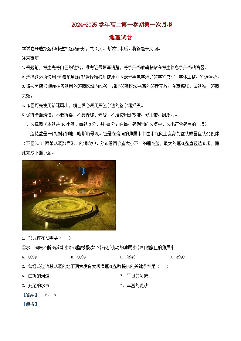 吉林省长春市朝阳区2024_2025学年高二地理上学期9月月考试题含解析第1页