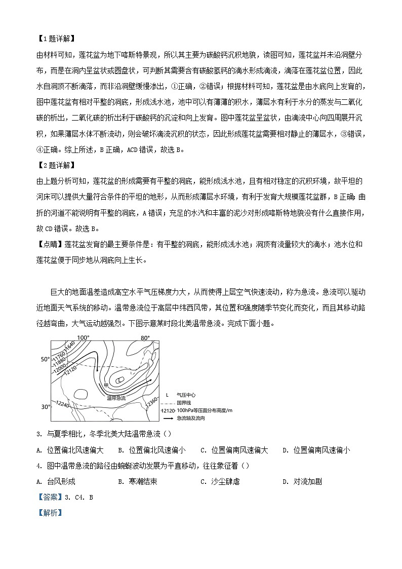 吉林省长春市朝阳区2024_2025学年高二地理上学期9月月考试题含解析第2页