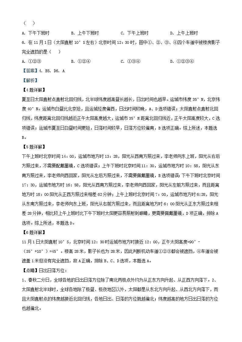 江苏省连云港市连云区2024_2025学年高二地理上学期9月月考试题含解析第3页