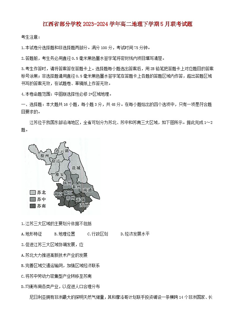 江西省部分学校2023_2024学年高二地理下学期5月联考试题含解析第1页