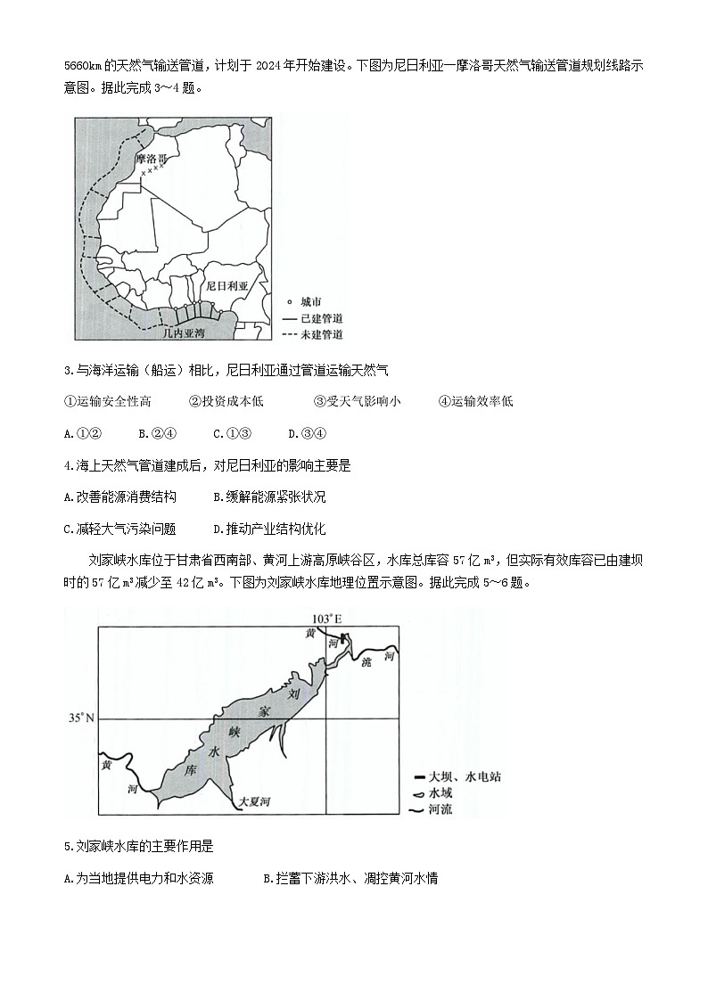 江西省部分学校2023_2024学年高二地理下学期5月联考试题含解析第2页