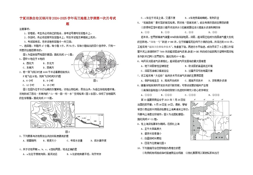 宁夏回族自治区银川市2024_2025学年高三地理上学期第一次月考试题第1页