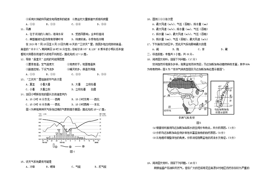 宁夏回族自治区银川市2024_2025学年高三地理上学期第一次月考试题第2页
