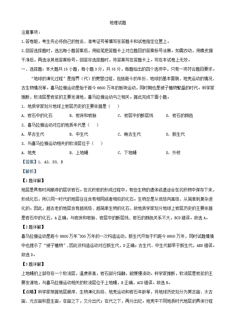 重庆市2024_2025学年高三地理上学期9月月考试题含解析第1页