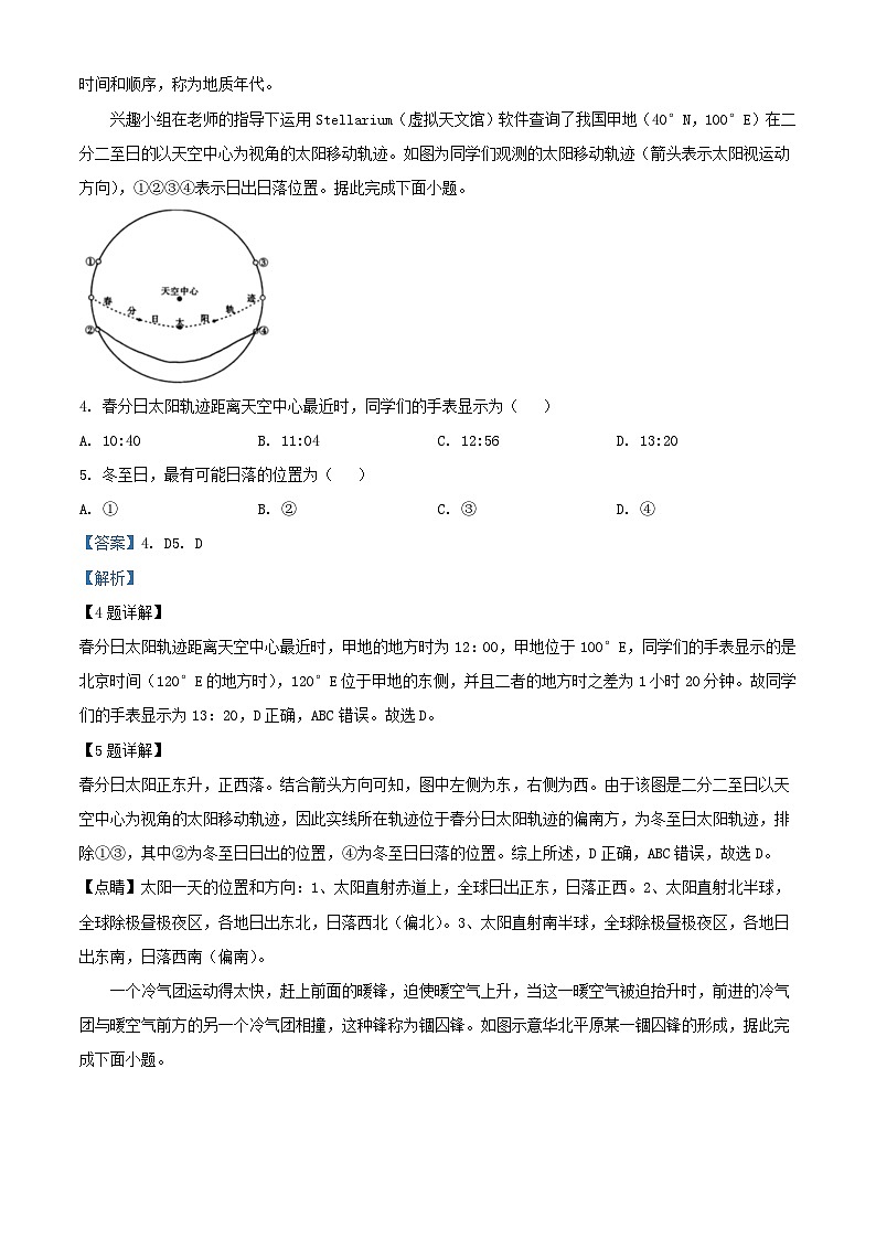 重庆市2024_2025学年高三地理上学期9月月考试题含解析第2页