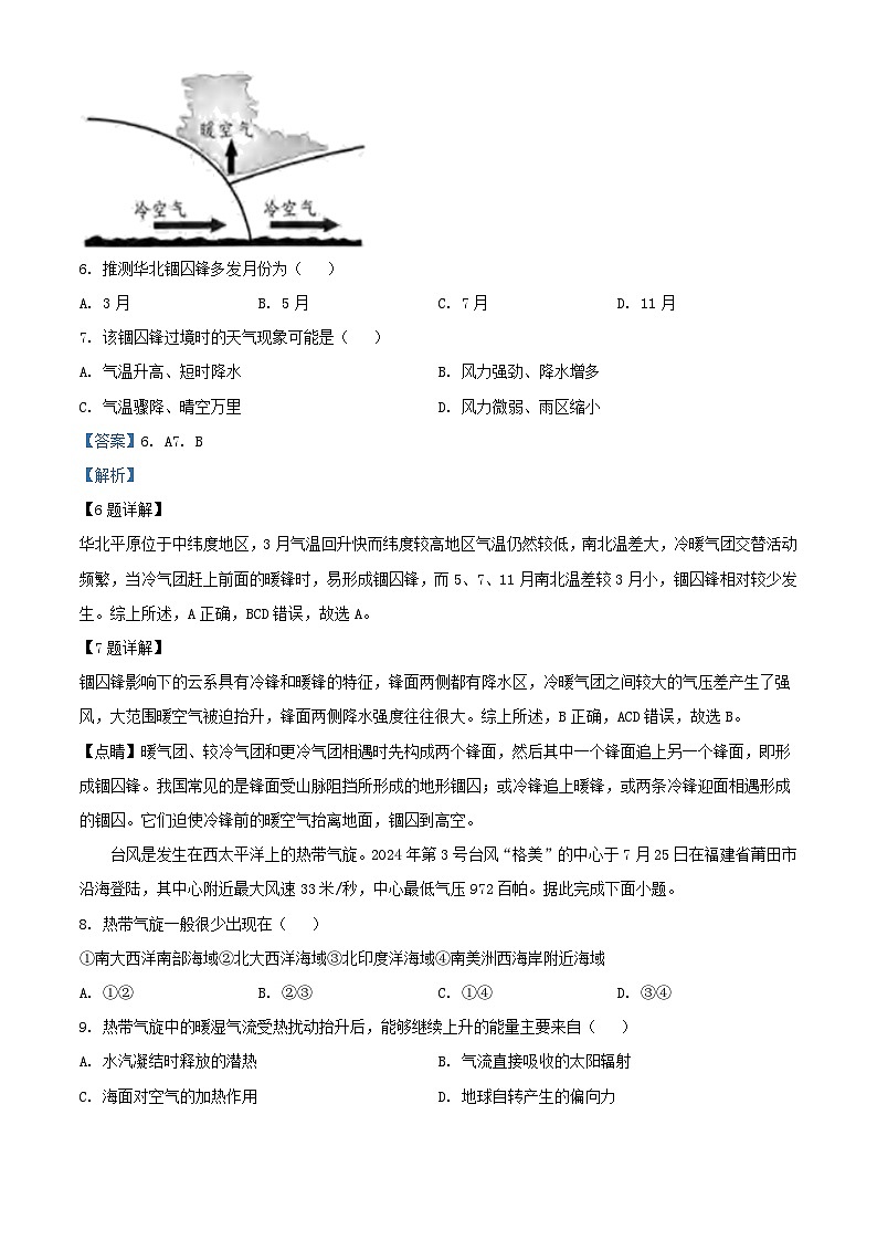 重庆市2024_2025学年高三地理上学期9月月考试题含解析第3页