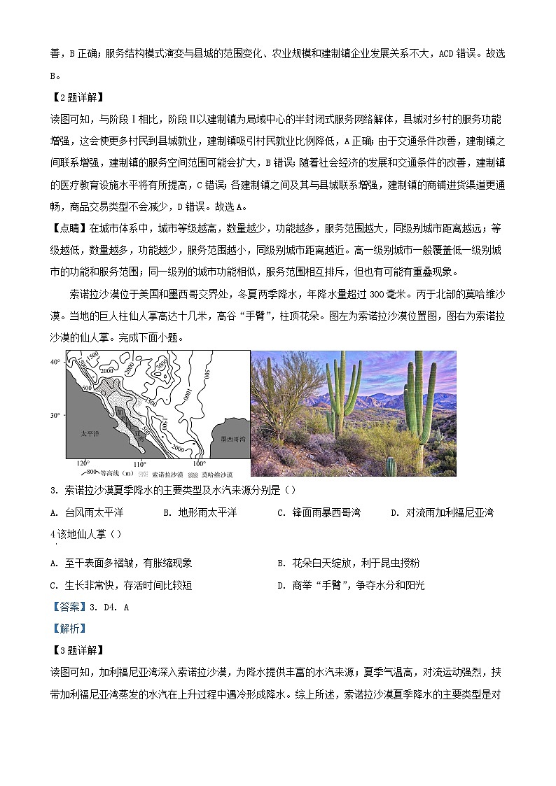 重庆市2024_2025学年高三地理上学期开学考试试题含解析第2页
