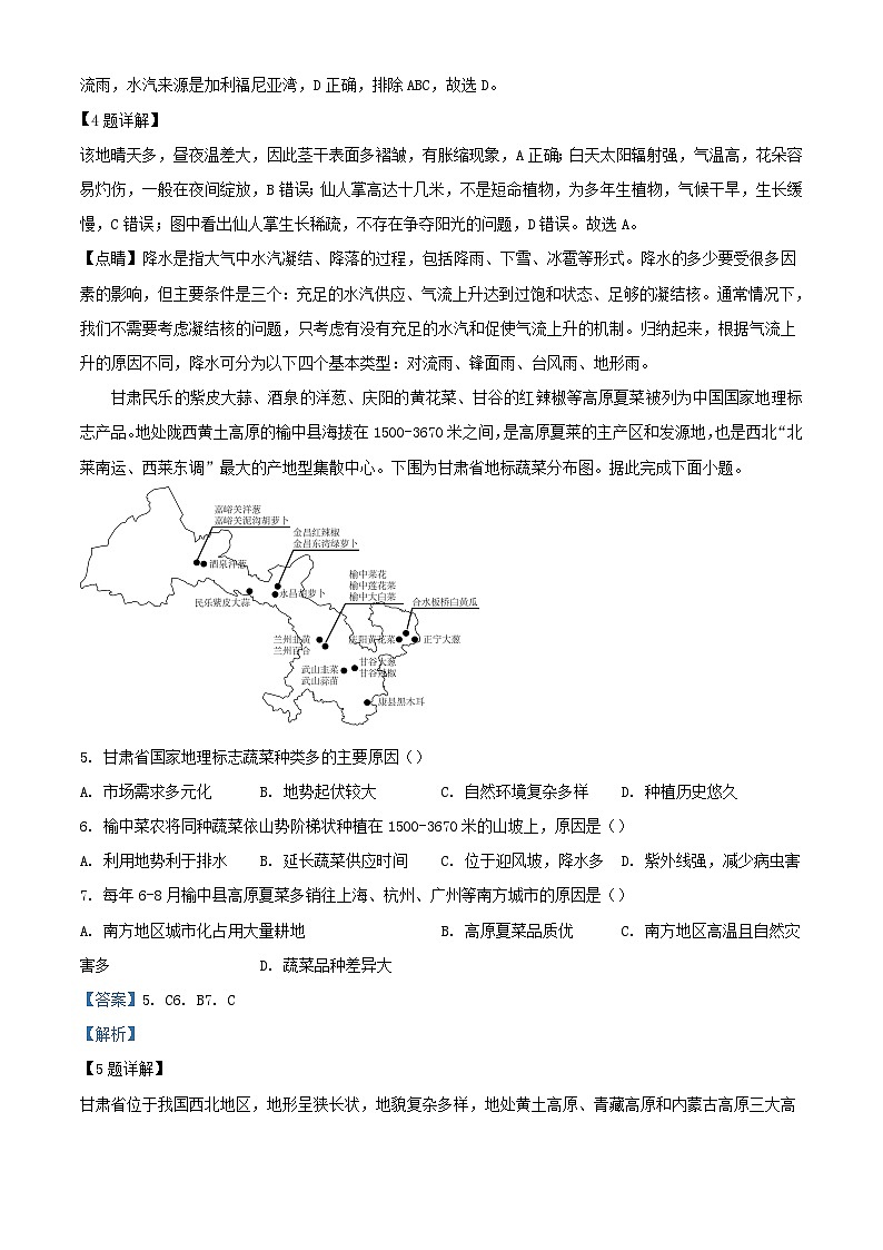 重庆市2024_2025学年高三地理上学期开学考试试题含解析第3页