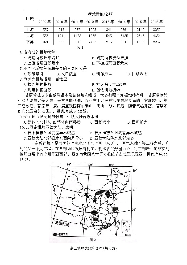 四川省南充市2023-2024学年高二下学期期末考试地理试题第2页