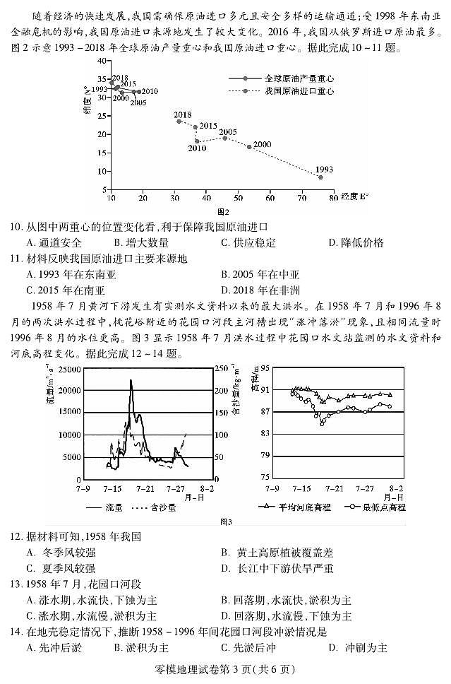 四川省内江市2023-2024学年高二下学期期末考试（新高三零模）地理试题第3页