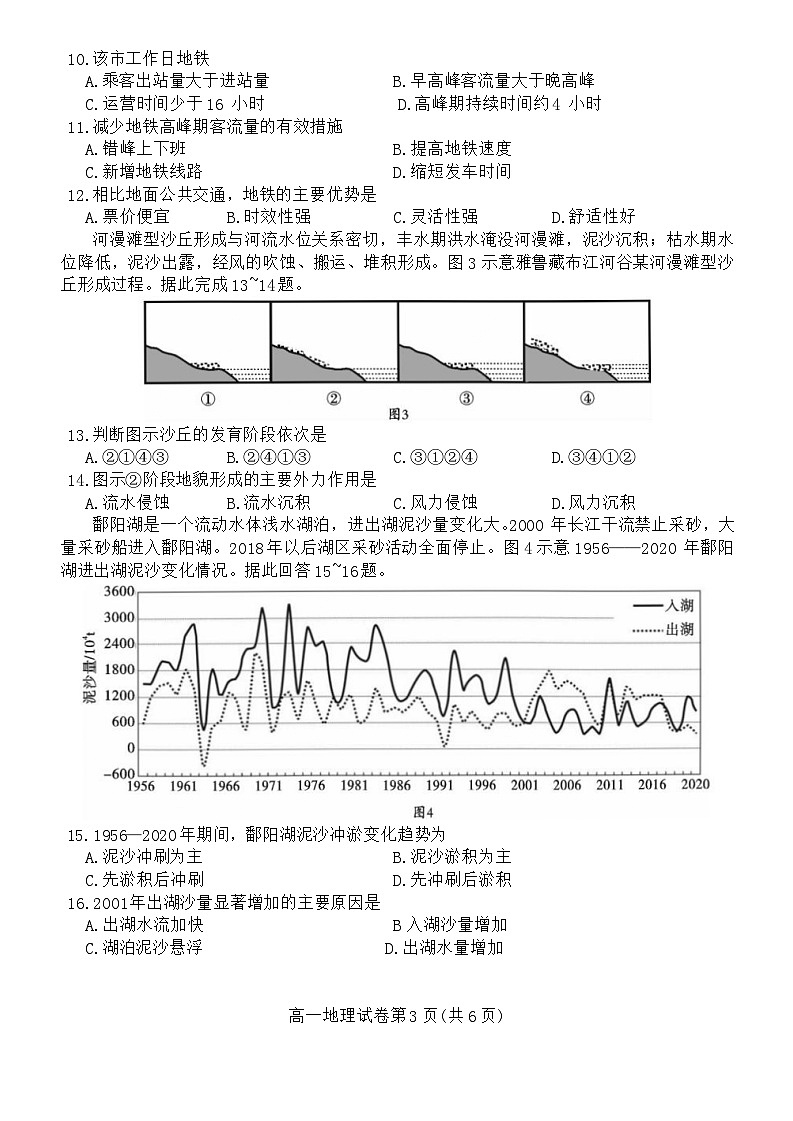 四川省内江市2023-2024学年高一下学期期末考试地理试题第3页