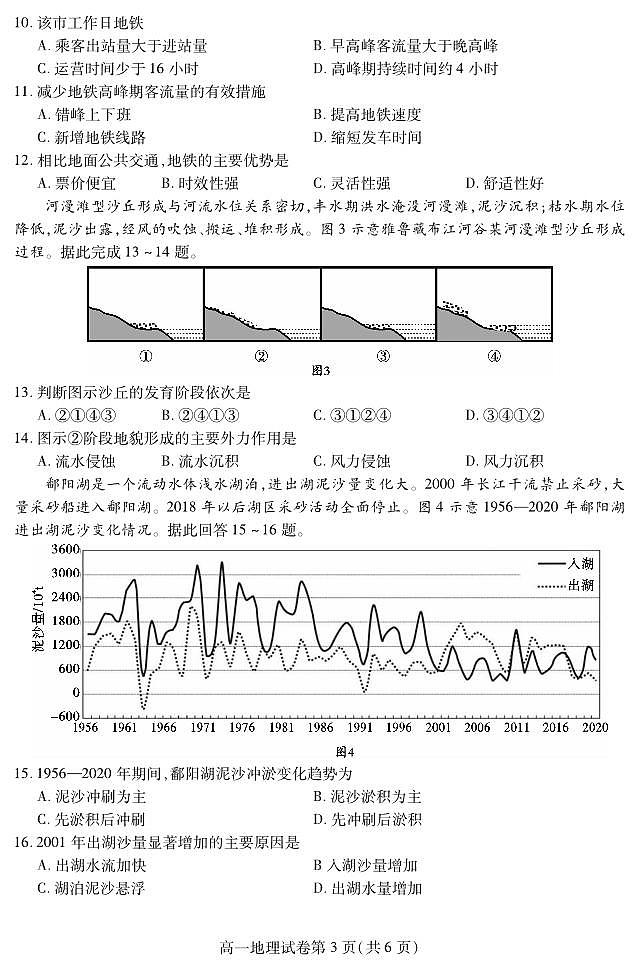 四川省内江市2023-2024学年高一下学期期末考试地理试题第3页