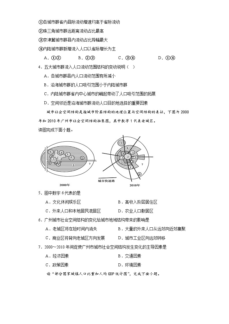 四川省遂宁中学校2023-2024学年高一下学期3月月考地理试题第2页