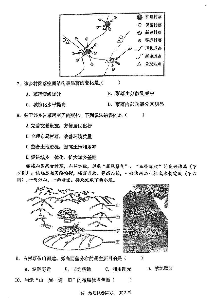 天津市四校联考2023-2024学年高一下学期7月期末地理试题第3页