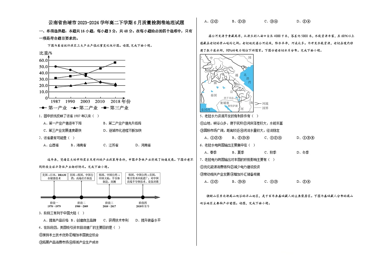 云南省曲靖市2023-2024学年高二下学期6月期末质量检测卷地理试题第1页