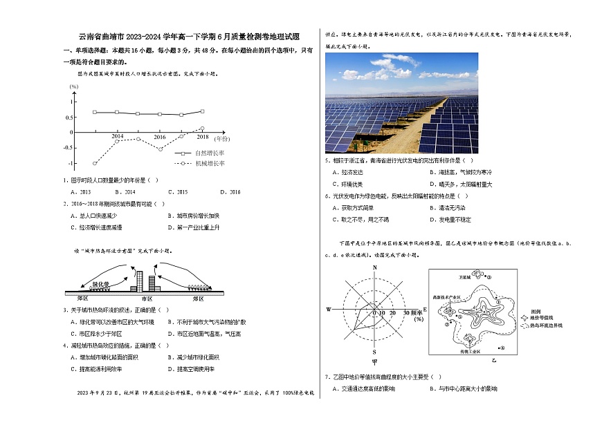 云南省曲靖市2023-2024学年高一下学期6月期末质量检测卷地理试题第1页