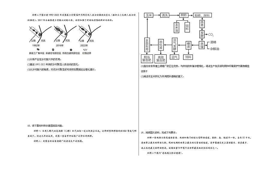 云南省曲靖市2023-2024学年高一下学期6月期末质量检测卷地理试题第3页