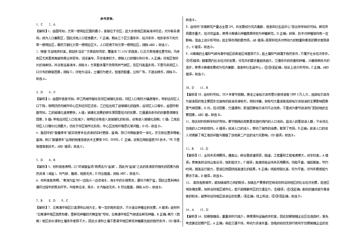 2023-2024学年度高中地理期末考试答案第1页