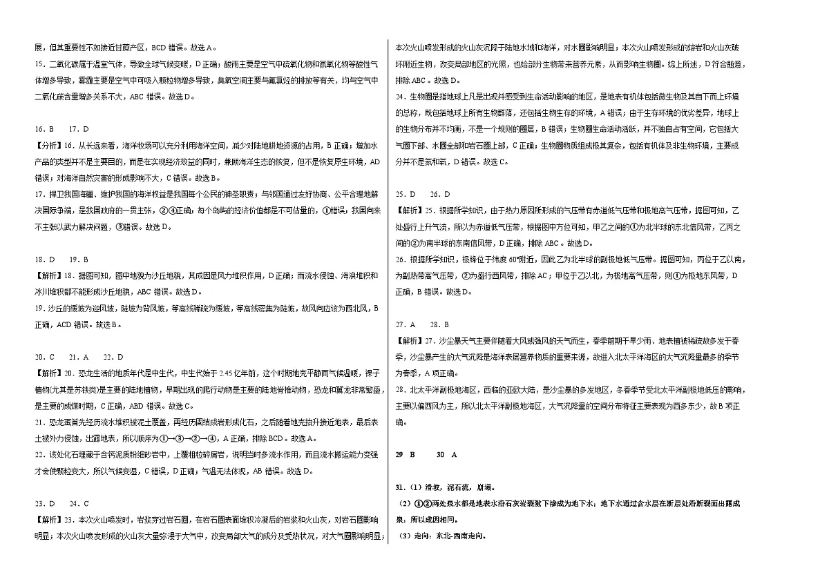 2023-2024学年度高中地理期末考试答案第2页