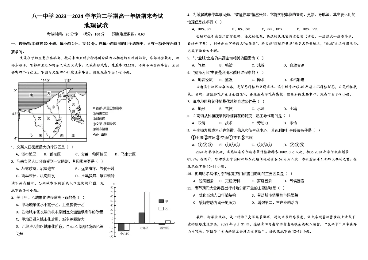 高一年级期末考试6.25第1页