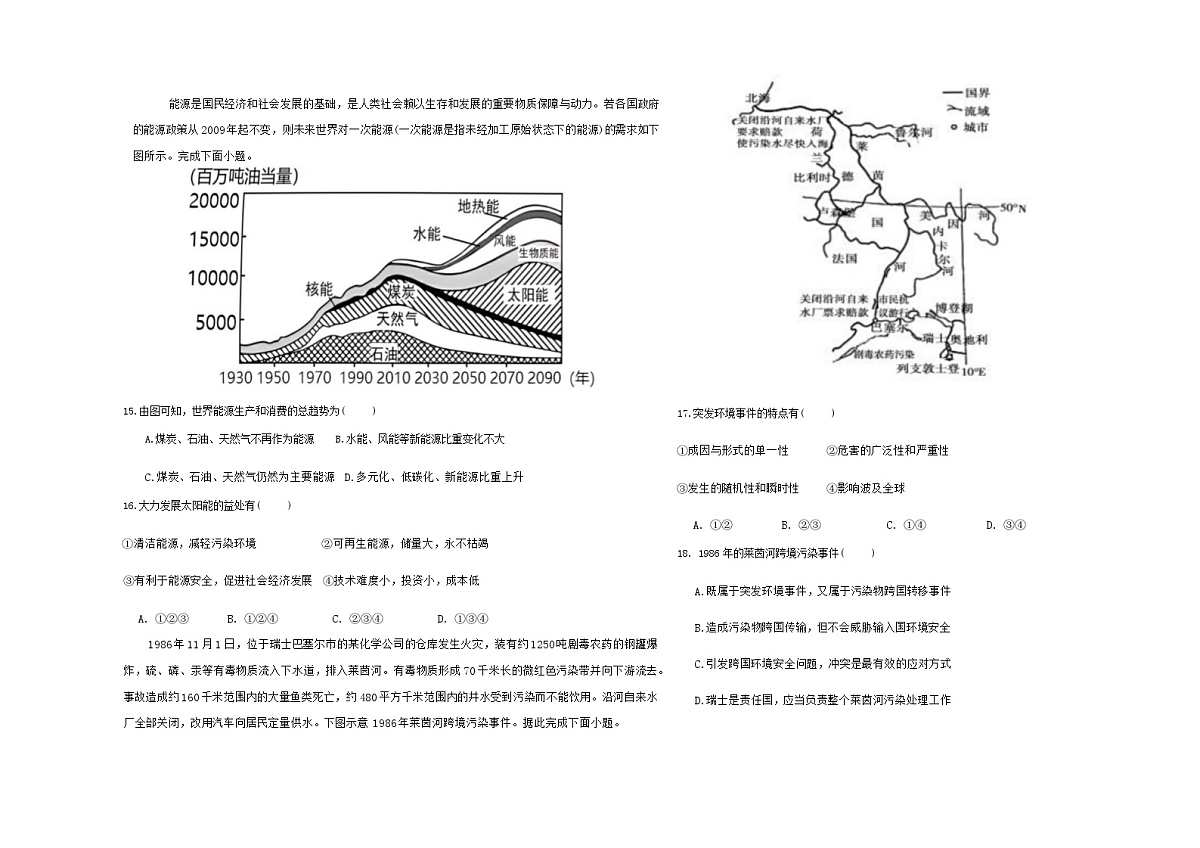 新疆乌鲁木齐市六校2023-2024学年高二下学期期末联考地理试题第3页