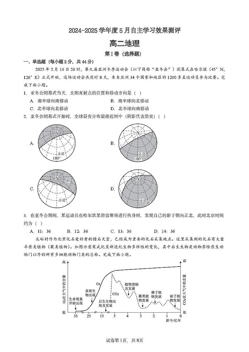 江苏省扬州中学2024-2025学年高二下学期5月月考地理试题第1页