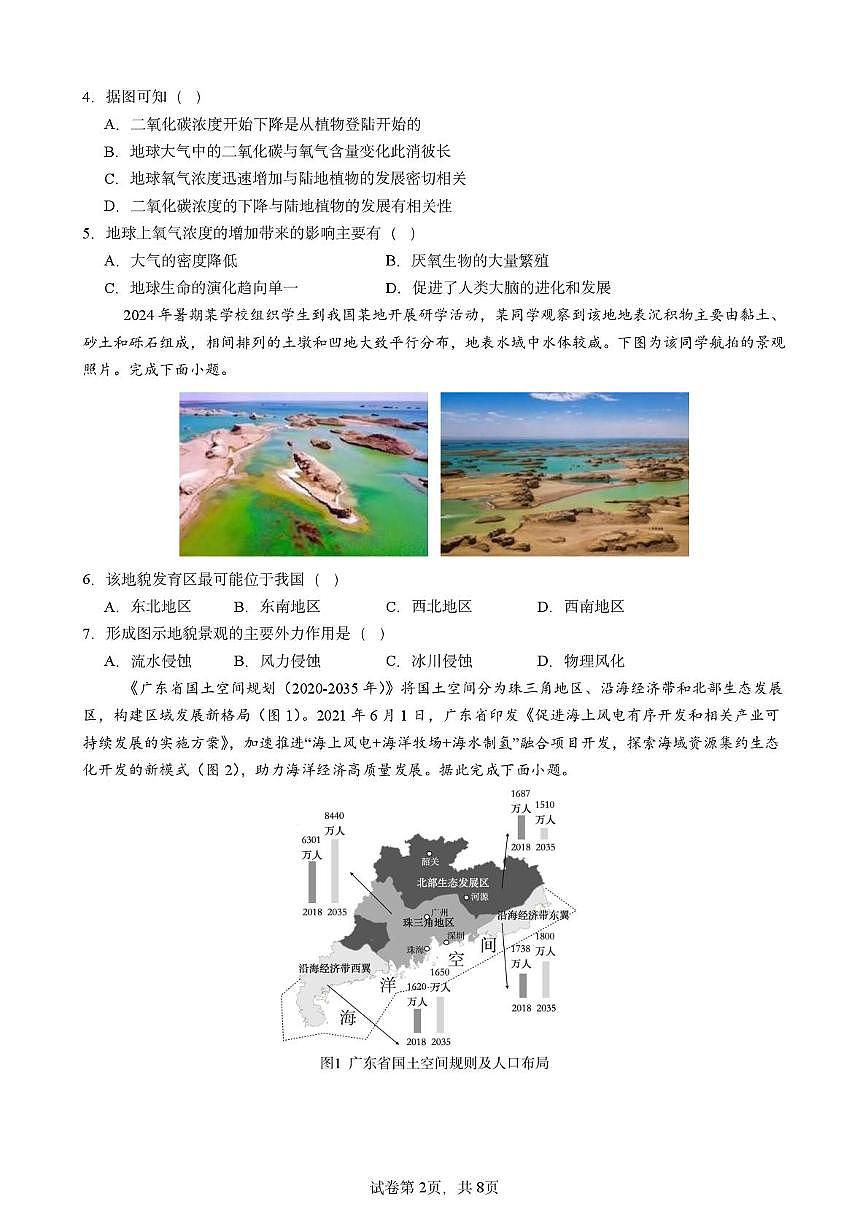 江苏省扬州中学2024-2025学年高二下学期5月月考地理试题第2页
