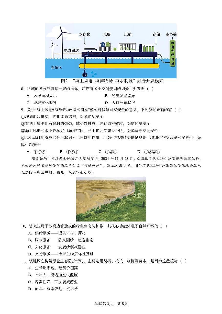 江苏省扬州中学2024-2025学年高二下学期5月月考地理试题第3页