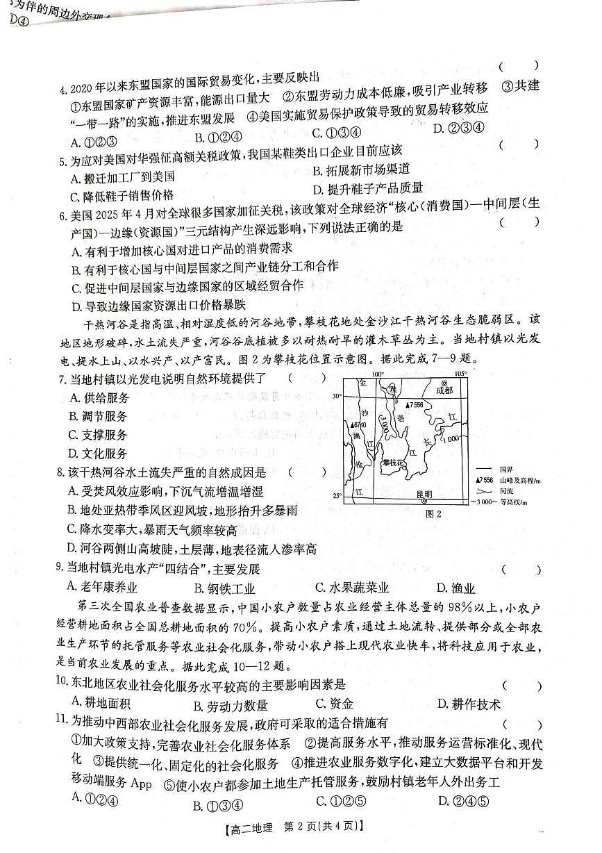 江西省“三新”协同教研共同体2024-2025学年高二下学期5月月考地理试题第2页