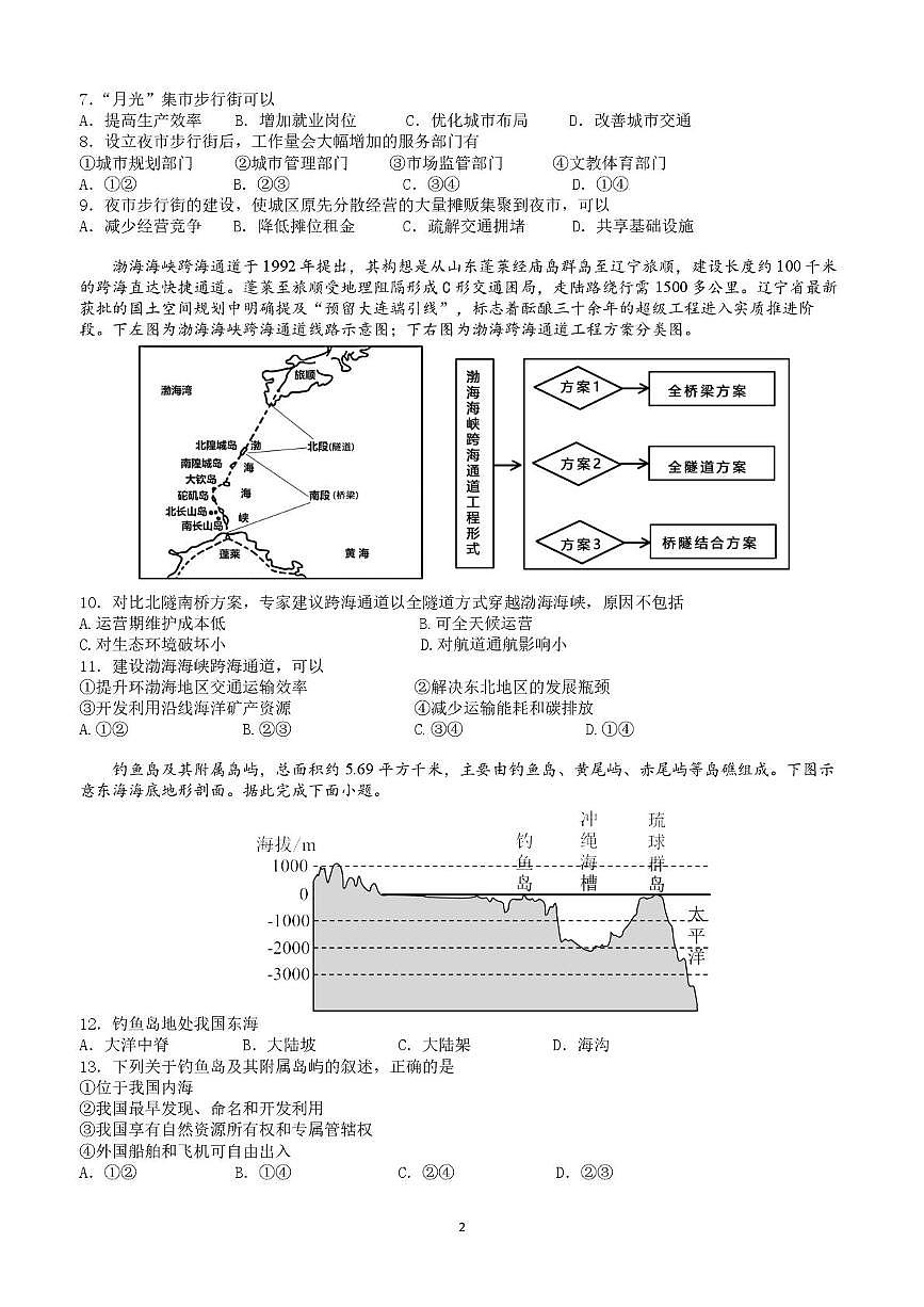 5月地理 2024级高一下学期5月联考试题地理第2页