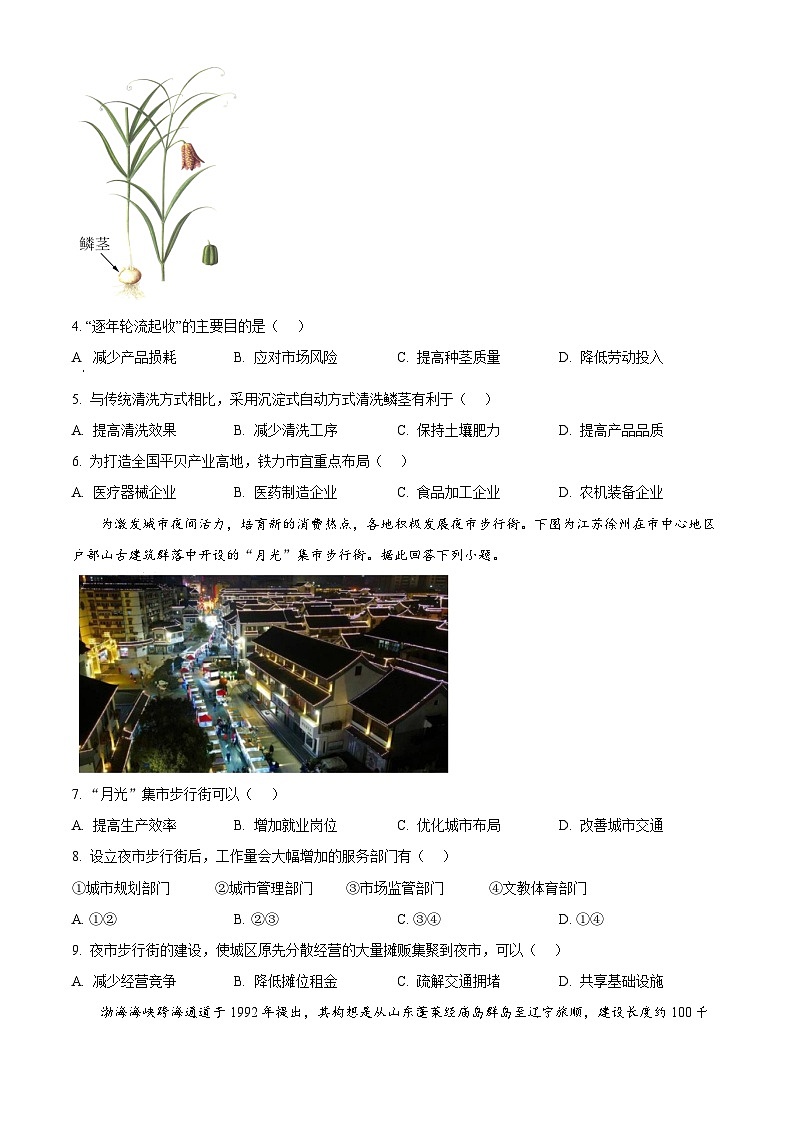 江苏省镇江市、南京市部分学校2024-2025学年高一下学期5月质量检测地理试题第2页