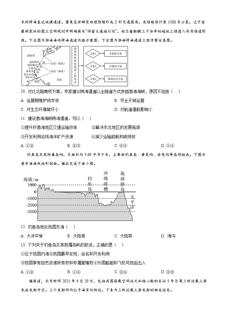 江苏省镇江市、南京市部分学校2024-2025学年高一下学期5月质量检测地理试题第3页