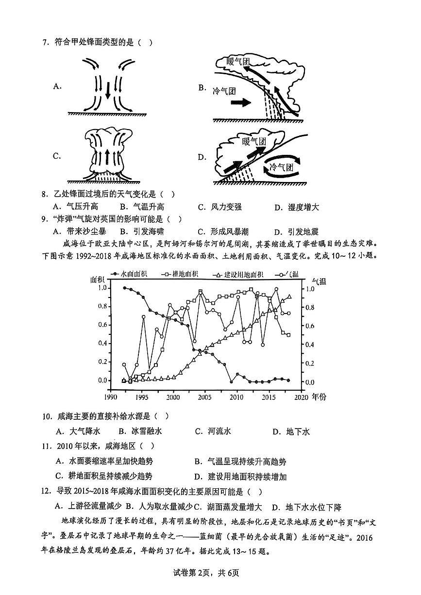 江苏省镇江市实验高级中学2024-2025学年高二下学期5月月考地理试题第2页