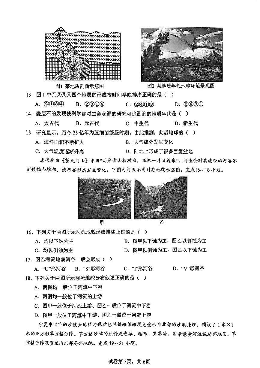 江苏省镇江市实验高级中学2024-2025学年高二下学期5月月考地理试题第3页