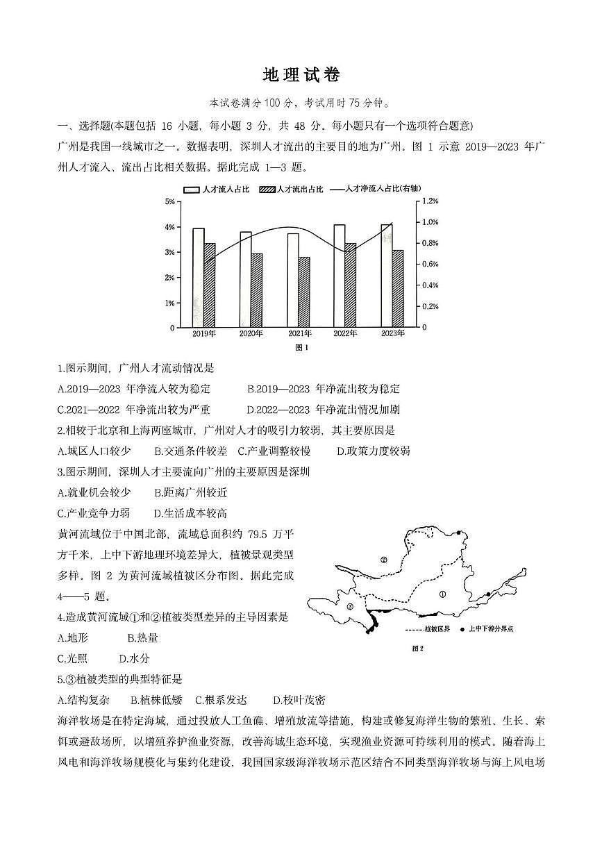 辽宁省抚顺市六校协作体2024-2025学年高二下学期5月联考地理试卷第1页