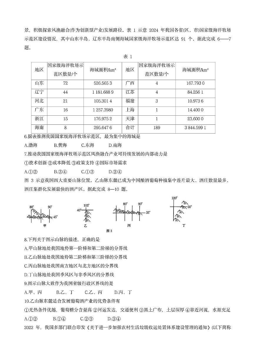 辽宁省抚顺市六校协作体2024-2025学年高二下学期5月联考地理试卷第2页