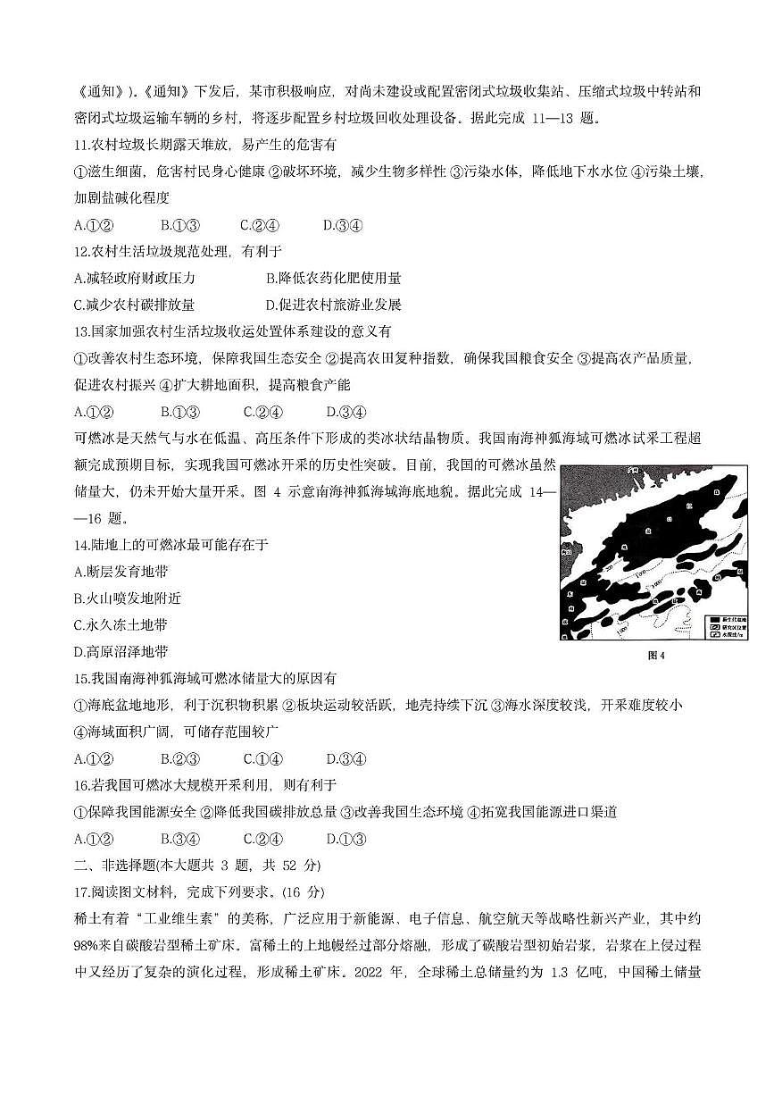 辽宁省抚顺市六校协作体2024-2025学年高二下学期5月联考地理试卷第3页