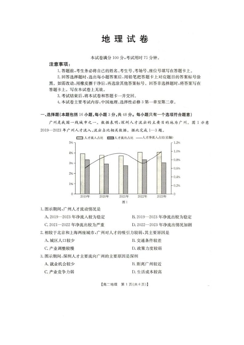 2025年5月抚顺市六校协作体高二联考地理试卷和答案 2025年5月抚顺市六校协作体高二联考地理试卷第1页