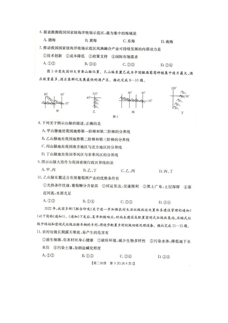 2025年5月抚顺市六校协作体高二联考地理试卷和答案 2025年5月抚顺市六校协作体高二联考地理试卷第3页