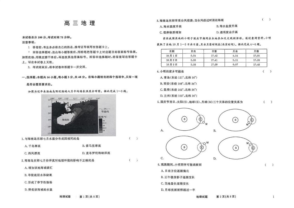 地理试卷第1页