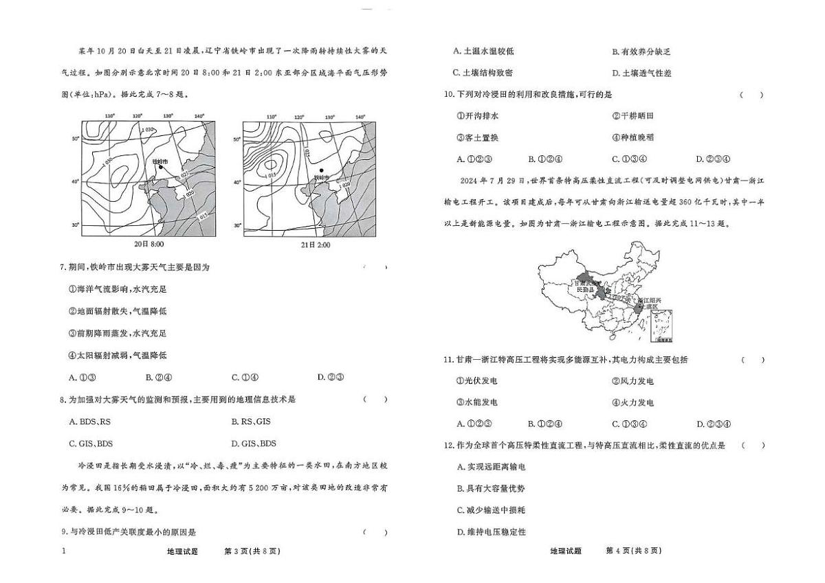 地理试卷第2页