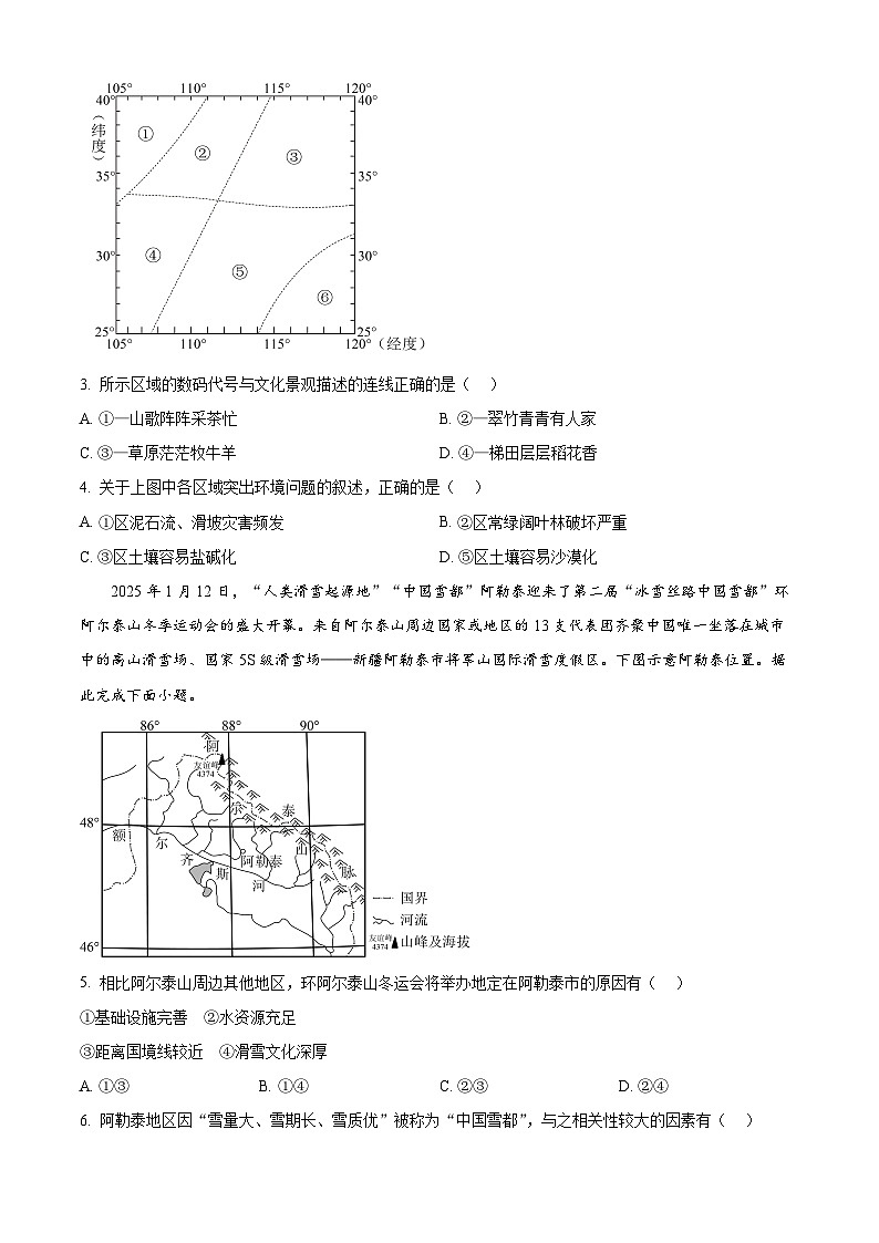 辽宁省重点高中沈阳市郊联体2024-2025学年高二下学期期中考试地理试题第2页