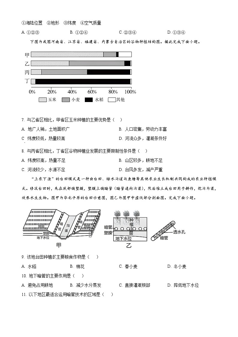 辽宁省重点高中沈阳市郊联体2024-2025学年高二下学期期中考试地理试题第3页