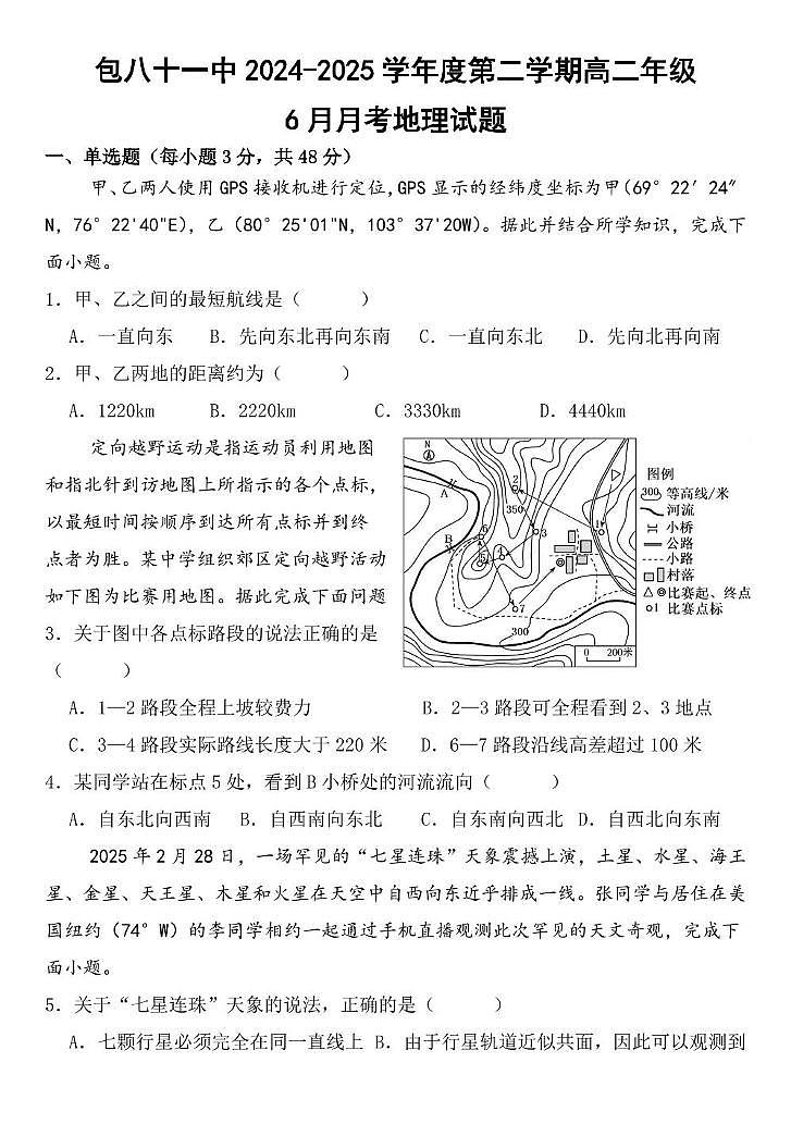 6月月考地理试题第1页