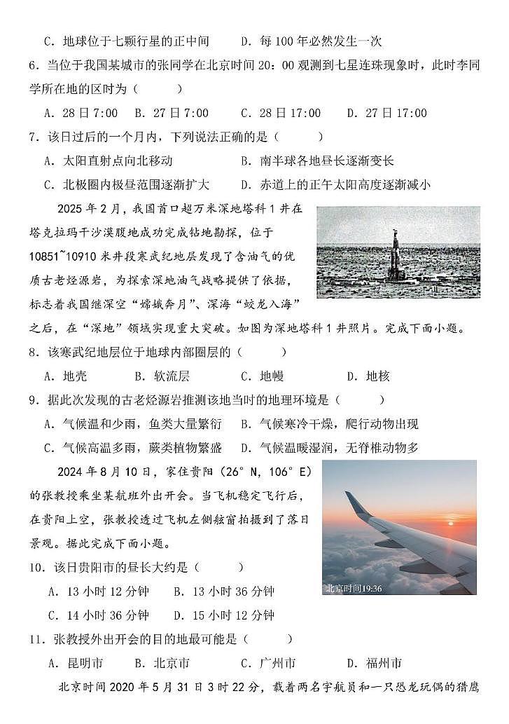6月月考地理试题第2页
