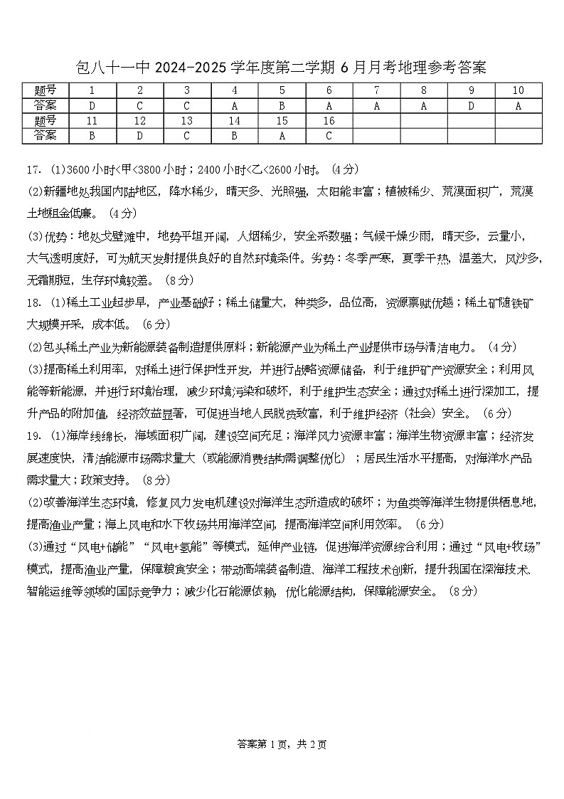 6月月考地理答案第1页