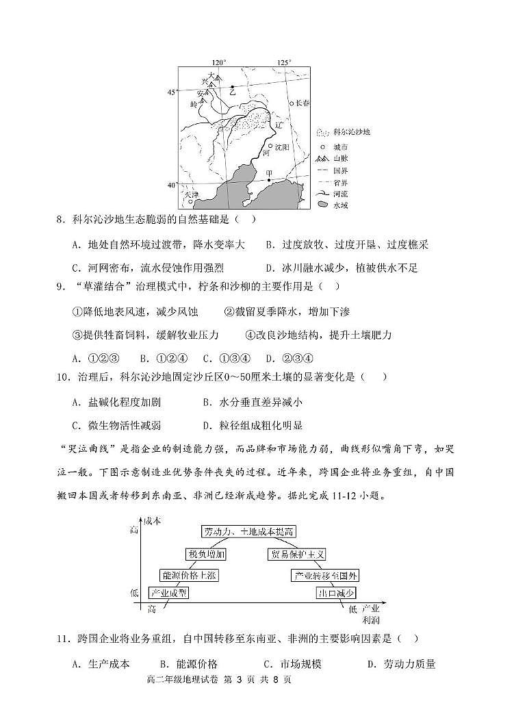 辽宁省沈阳市东北育才学校2024-2025学年高二下学期第二次月考地理试卷第3页